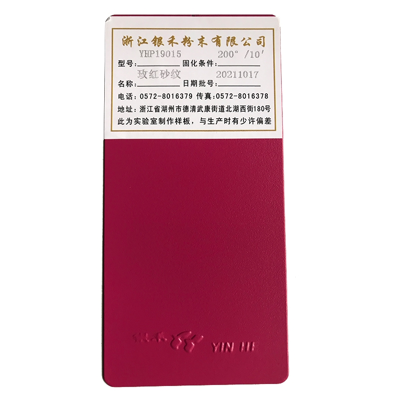 玫红砂纹