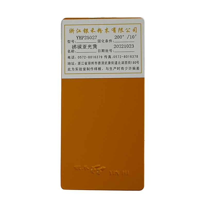 嘉兴砩碳亚光黄