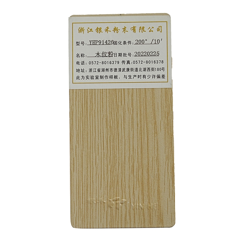 枣庄木纹粉